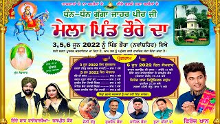 Feroz Khan | ਮੇਲਾ ਪਿੰਡ ਭੌਰੇ ਦਾ ਮਿਤੀ 06- ਜੂਨ 2022 |