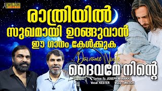 Daivame Ninte | Christian devotional song |  Kester | Wilson |