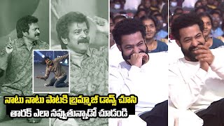 NTR Non Stop Laughing On Brahmaji FUNNY Dance To Naatu Naatu Song | Amigos | QubeTV Telugu