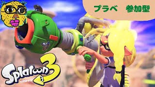 ！参加型！【スプラトゥーン3】 いもでぶ下手くそ実況 #85