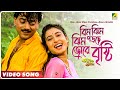Rim Jhim Jhim Porchhe Jhore Brishti | Jwar Bhata | Bengali Movie Song | Kumar Sanu