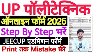 up polytechnic form online 2025 kaise bhare ✅ polytechnic form online 2025 ✅jeecup form fill up 2025