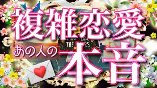 【白い風恋愛タロット🌙028】複雑恋愛💌あの人の本音💑あの人が秘めている熱く深い思い、届いています🕊秘密の恋愛・大人の恋愛タロット占い🔮