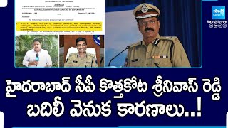 Telangana Govt Transfered Hyderabad CP Kothakota Srinivas Reddy | CM Revanth Reddy |  @SakshiTV