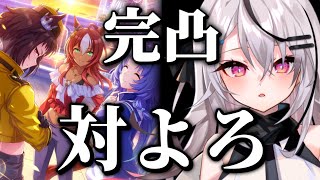 【ウマ娘 ガチャ】最強サポカ完凸!? 初チャンミに向けて歩む初心者お姉兄さま【三女神サポカガチャ/Vtuber/春水レイ】