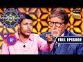 Abhaav Aur Prabhaav | Kaun Banega Crorepati S16 - Ep 37 | Full Episode | 1 Oct 2024