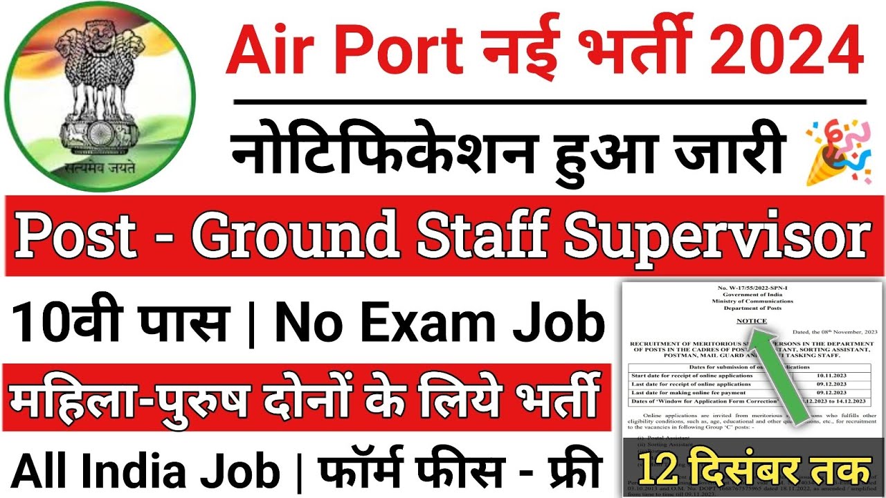 AirPort New Vacancy 2024 | Air India Recruitment 2024 | AI Airport Job ...