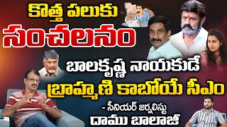 కొత్త పలుకు సంచలనం బాలకృష్ణ నాయకుడే ..| Weekend Comment By RK | RED TV Telugu