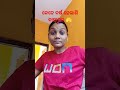 କେତେ ବର୍ଷ ହେଲାଣି ବାହାଘର 🫣🤣🤣🤣 youtubeshorts comedy video shorts viral