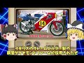 ホンダ v4エンジンの歴史 nr500編をゆっくり解説【ゆっくりバイク解説】片山敬済 フレディ・スペンサー ロン・ハスラム 入交 昭一郎 サクラ大戦 湯川専務 ドリームキャスト