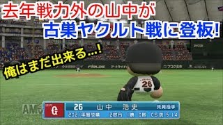 【パワプロ2017】俺と巨人の143日物語♯182　【ヤクルト戦】