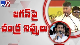Chandrababu speech at Madanapalle election campaign || Chittoor District - TV9