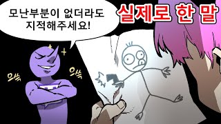 모난데로 맞을래? (2021. 7월 피드백 1부)