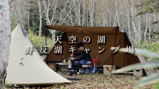 【天空の湖】野反湖でキャンプと釣りしたら最高過ぎた... PART2