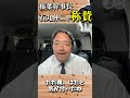 【国民民主党】榛葉幹事長日本の魂をブチ込んでくれたすごい人3選に石丸伸二氏登場！