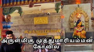 அருள்மிகு முத்துமாரியம்மன் கோவில் | Arulmikku Muthumariamman Temple #nikethan #vlog #daily_night