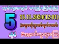 2D(15.11.2024)သောကြာနေ့မနက်ဈေး နောက်ဆုံးပိတ်အိပ်နဲ့လွယ်ရမယ် အပိုင်မိန်းအောကွက်(Free)ဝင်ယူသွားကြ