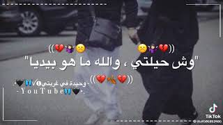 إن غبت عني 🥺الحزن سيطر عليا