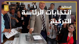 انتخابات الرئاسة التركية.. الصراع يحتدم