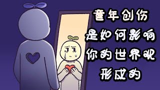 How Your Childhood Trauma Shapes You｜Psych2Go Mandarin「Psychology」