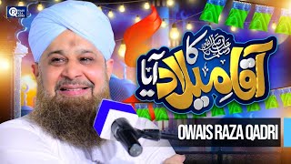 Owais Raza Qadri | Aaqa Ka Milad Aaya | Rabi Ul Awwal Special | Official Video