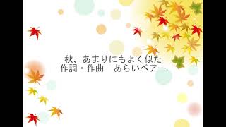 【AIきりたん】秋、あまりにもよく似た【オリジナル】