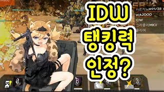 [소녀전선] IDW로 딥다플 22만 맨티코어 탱킹하기