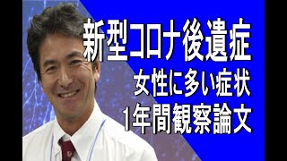 【女性泌尿器科】新型コロナウイルス後遺症の筋力低下やうつ症状は女性が多い