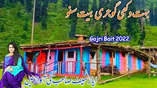 new gojri bait 2022:Ayaz Ahmad Saif Sab:gojri bait gojri geet: Pahari song Pahari geet:hamara jk