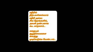 சூழ்நிலைகள் சில நேரங்களில் ; நண்பர்களையும் எதிற்போல காட்டும்;;; 🫂🫂🫂✌️✌️✌️✌️💟💟💟💟