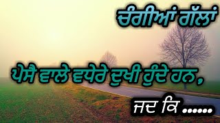 ਜ਼ਿੰਦਗੀ, ਪਰਿਵਾਰ ਅਤੇ ਪੈਸਾ | Life, Family and Money | Best motivation video in Punjabi |