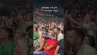 אחרי הפרידה: לין אלפי ורוי רייניש נפגשים | טקס נבחרי המוסיקה לשנת 2023