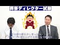 葬祭ディレクター試験～葬儀業界の資格～第229回