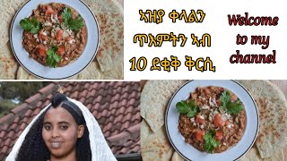 how to make faul ከመይ ገርና ኣዝያ ቀላልን ጥዕምትን ፉል ነዳሉ