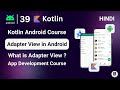 What is AdapterView in Android? | AdapterView Android Studio Kotlin Tutorial | AdapterView Guide