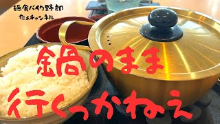 【ゆで太郎 篠ノ井バイパス店】【もつ次郎 篠ノ井バイパス店】【長野市】【ラーメン】【長野市　ラーメン】【もつ鍋らーめん】