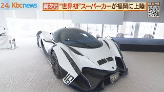 【完全版】まさに異次元！スーパーカーが福岡に初上陸【シリタカ！】