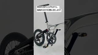 【birdy】展開に困った時のカンペ動画 後輪編 ✍️👀 #birdybike #pacificcyclesjapan #折り畳み自転車 #birdy #pacificcycles