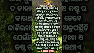 ଆପଣଙ୍କ ଅନୁପସ୍ଥିତି କାହା ପାଇଁ / Mo Duniya Odia motivation