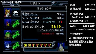 スターフォックスアサルト　ミッション6　ゴールドレベル　100％　2619hit　5m21s