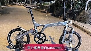 YouTube 2022新色 Birdy3 Standard 9速 SATIN METAL GREY 改 RIDEA 泥板+腳撐+豬鼻，豬鼻碼...🐽🐯