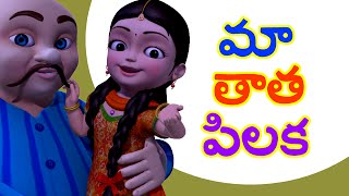 Ma Thatha Andam | Telugu Rhymes for Children | Grandpa Song | Infobells