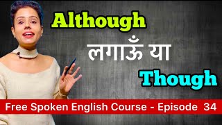 Most useful English words  - Even though, Although, Though  | English Speaking Course - Day 34