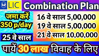 LIC combination plan, save 350 p/day, get 50 lacs, LIC education plan @LICBESTPLAN