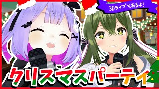 【しのあおXmasパーティー2024🎄】歌って！喋って！バトルも！？Lets クリスマスパーチー！！