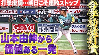 【好材料】三森大貴『軍師でポジる…今季初猛打賞で“打撃復調”の予感』