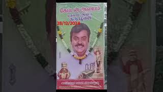 முதல் ஆண்டு இந்த நாள் 🙏🙏🙏28/12/2024🙏🙏🙏🙏