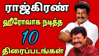 ராஜ்கிரண் கதாநாயகனாக நடித்த 10 திரைப்படங்கள் | Rajkiran movies as hero