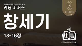 염창중앙교회 리딩지저스 4일차