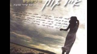 אייל גולן נשבע לך כאן Eyal Golan